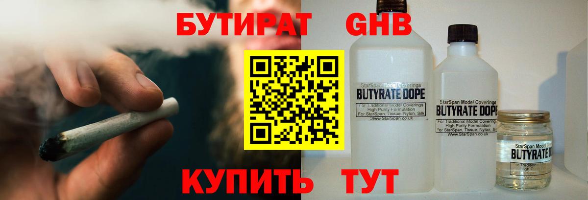 Бутират  Бутират буратино  Вход с VPN  Котовск 