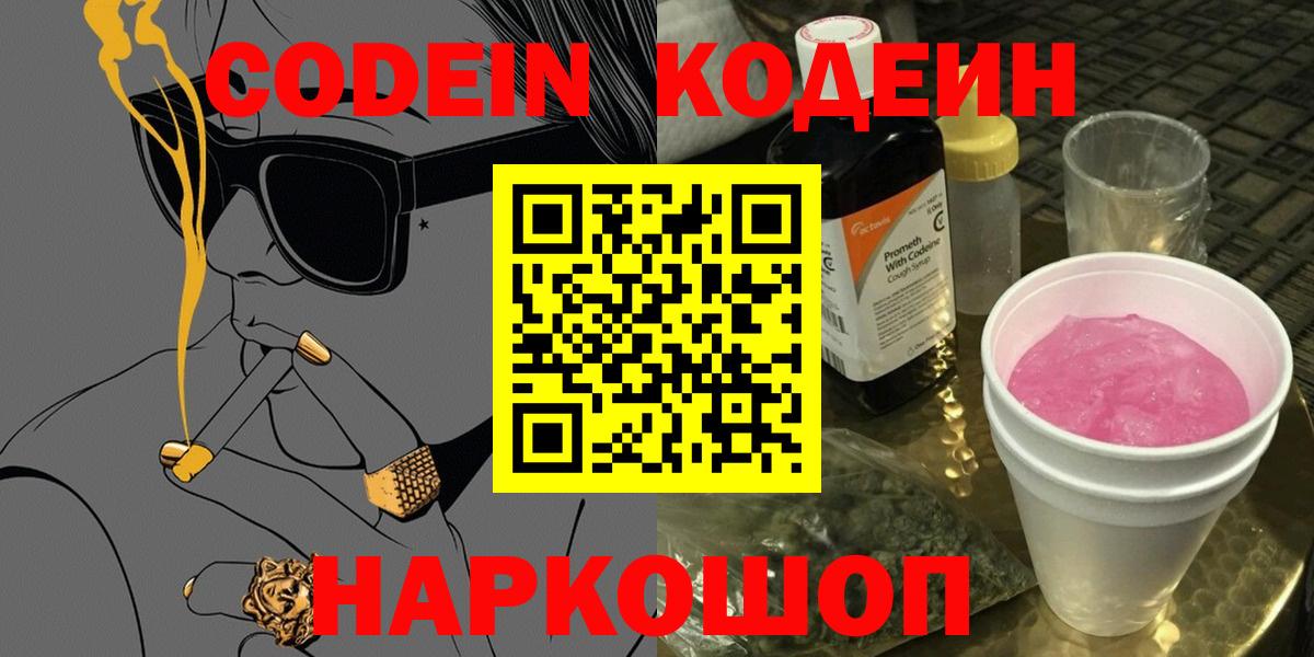 Кодеин напиток Lean (лин)  Вход с VPN  Котовск  Кодеиновый сироп Lean Purple Drank 