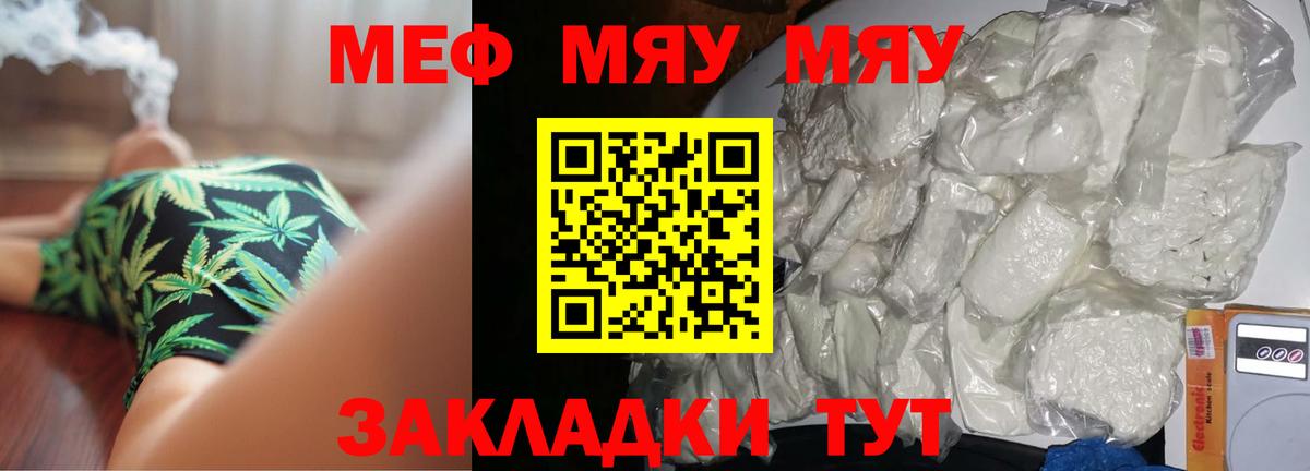Меф мяу мяу мука Котовск