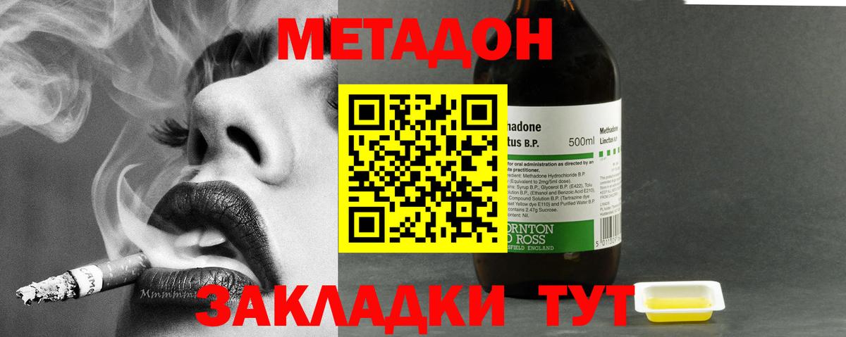 МЕТАДОН белоснежный  Вход с VPN  Метадон methadone  это Telegram  Котовск 
